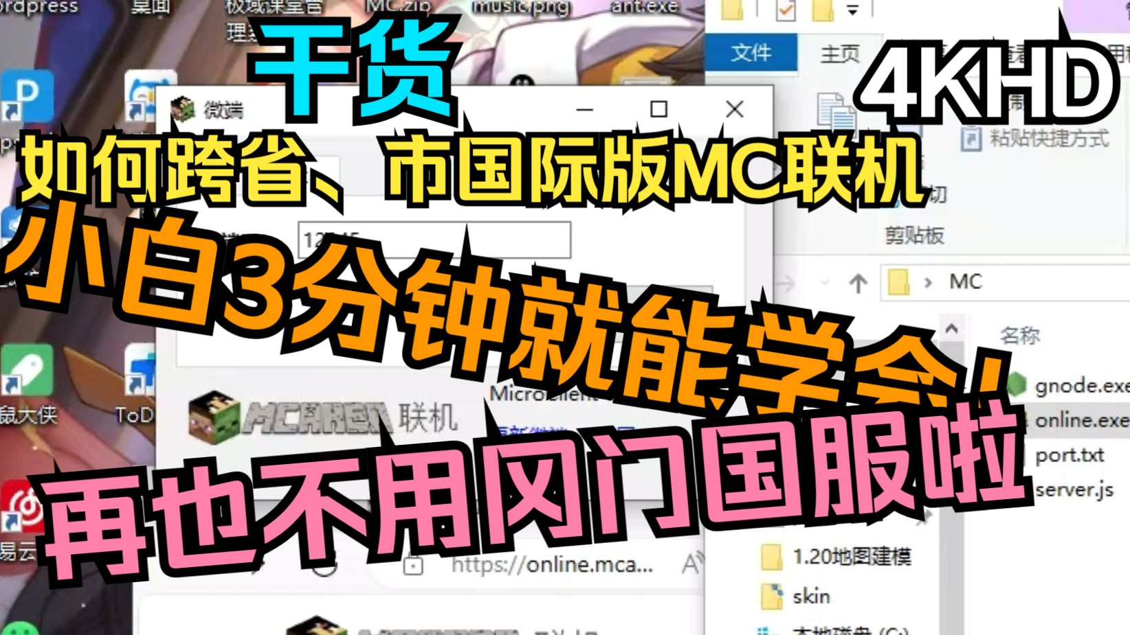 【教程】如何跨省、市国际版MC联机