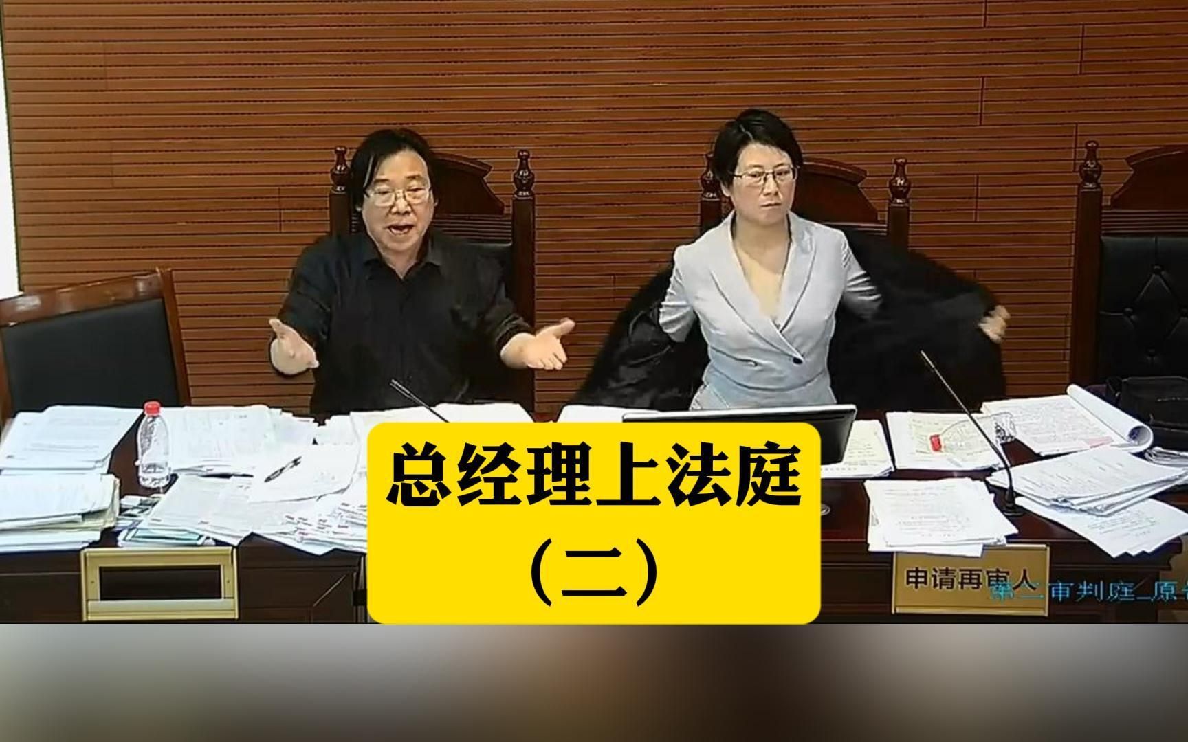 [图]庭审解说 | 当事人亲自上法庭，代理律师瑟瑟发抖？