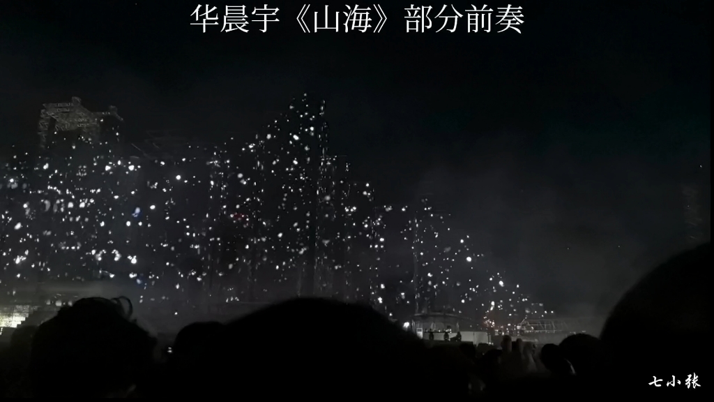 #华晨宇火星巡回日记#跨越山海怎么能少得了华晨宇的《山海》呢!