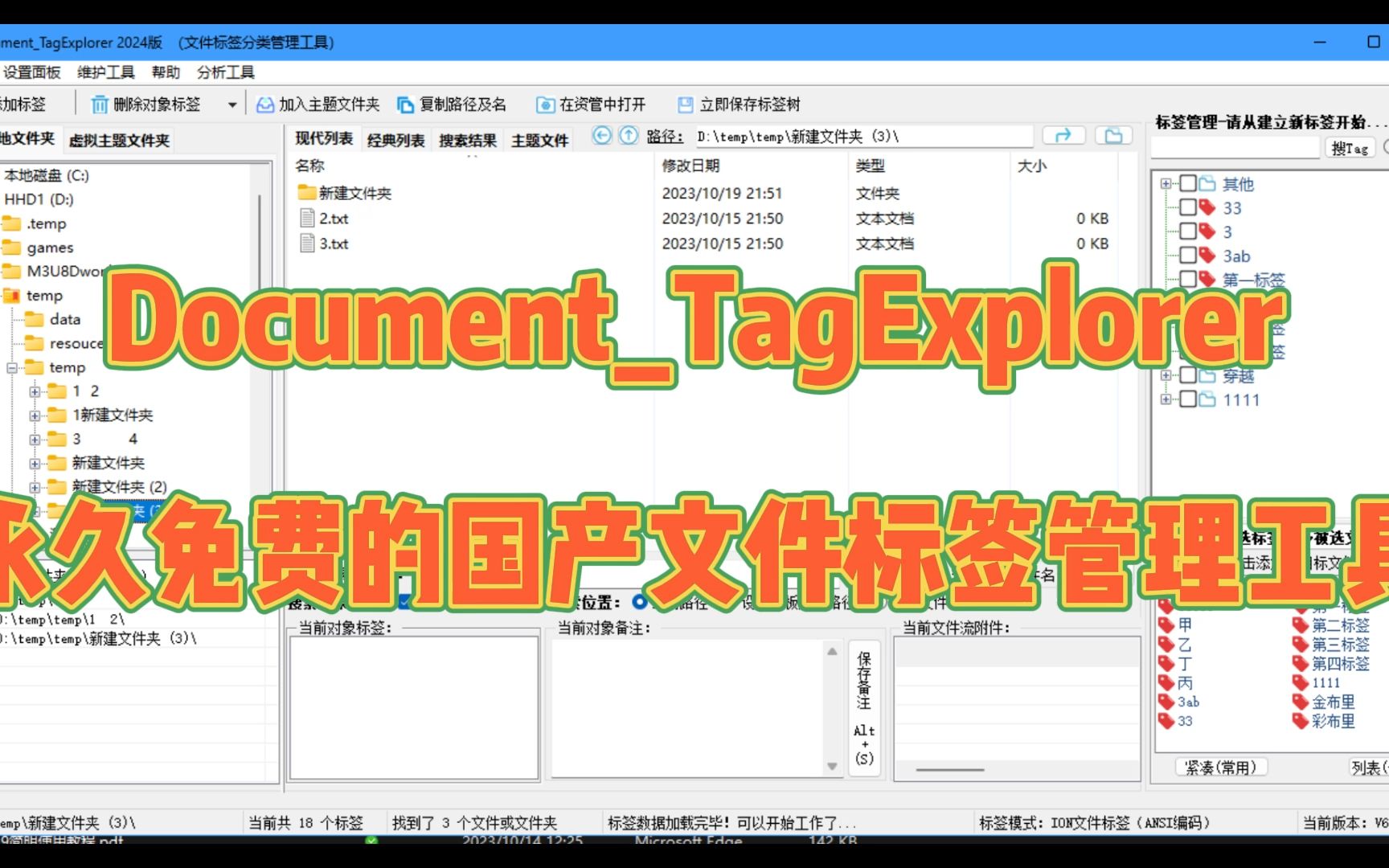 DocumentTagExplorer 文件标签管理工具简明教程第一集1080p哔哩哔哩bilibili