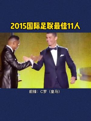 2015最佳11人,哔哩哔哩bilibili