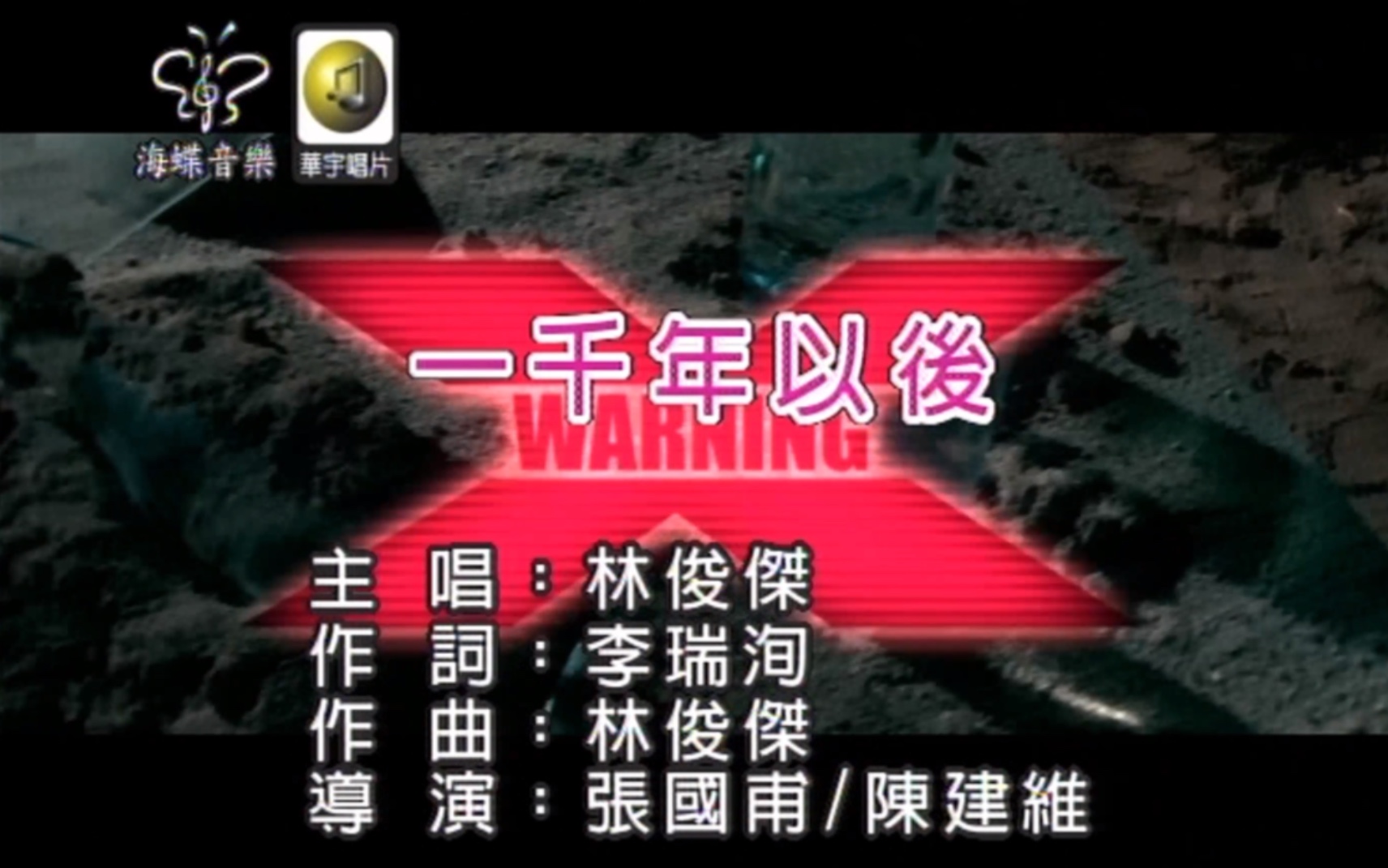 [图]林俊杰《一千年以后》MTV Karaoke 1080P 60FPS(CD音轨)