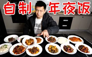 Download Video: 知名饭店的半成品年夜饭味道如何？结果竟然......