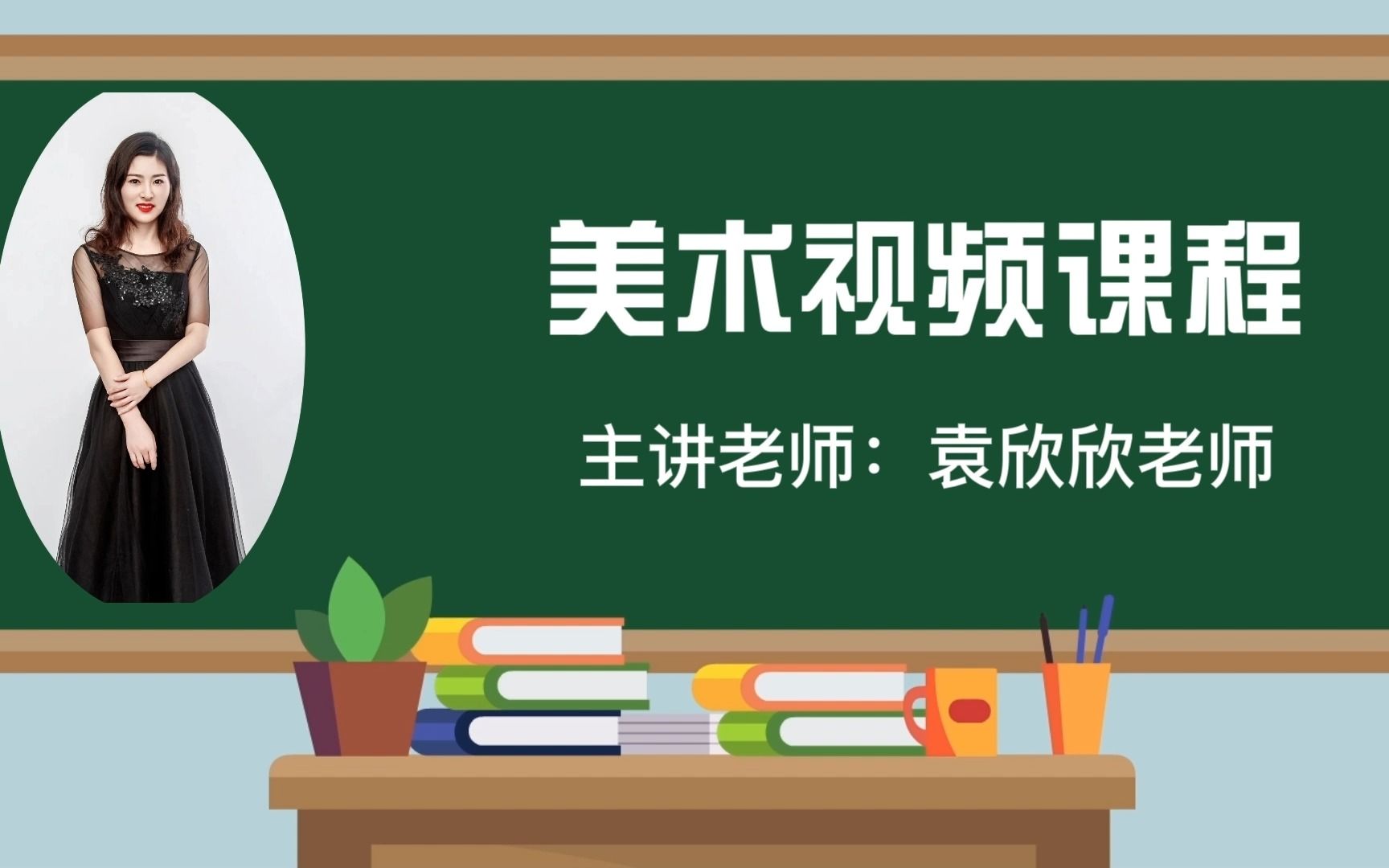 [图]2022求实附小视频网课 美术三年级上册《秋天的小镇》