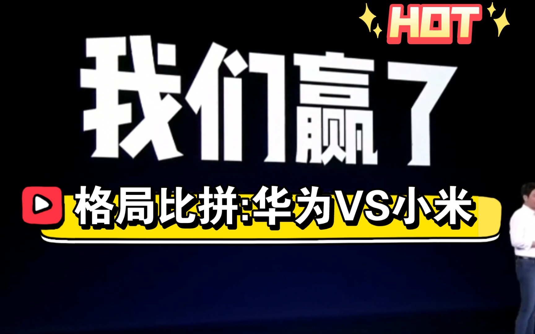 『格局逆袭』2022年度网评格局大比拼,华为格局竟然完败友商(第四季)哔哩哔哩bilibili