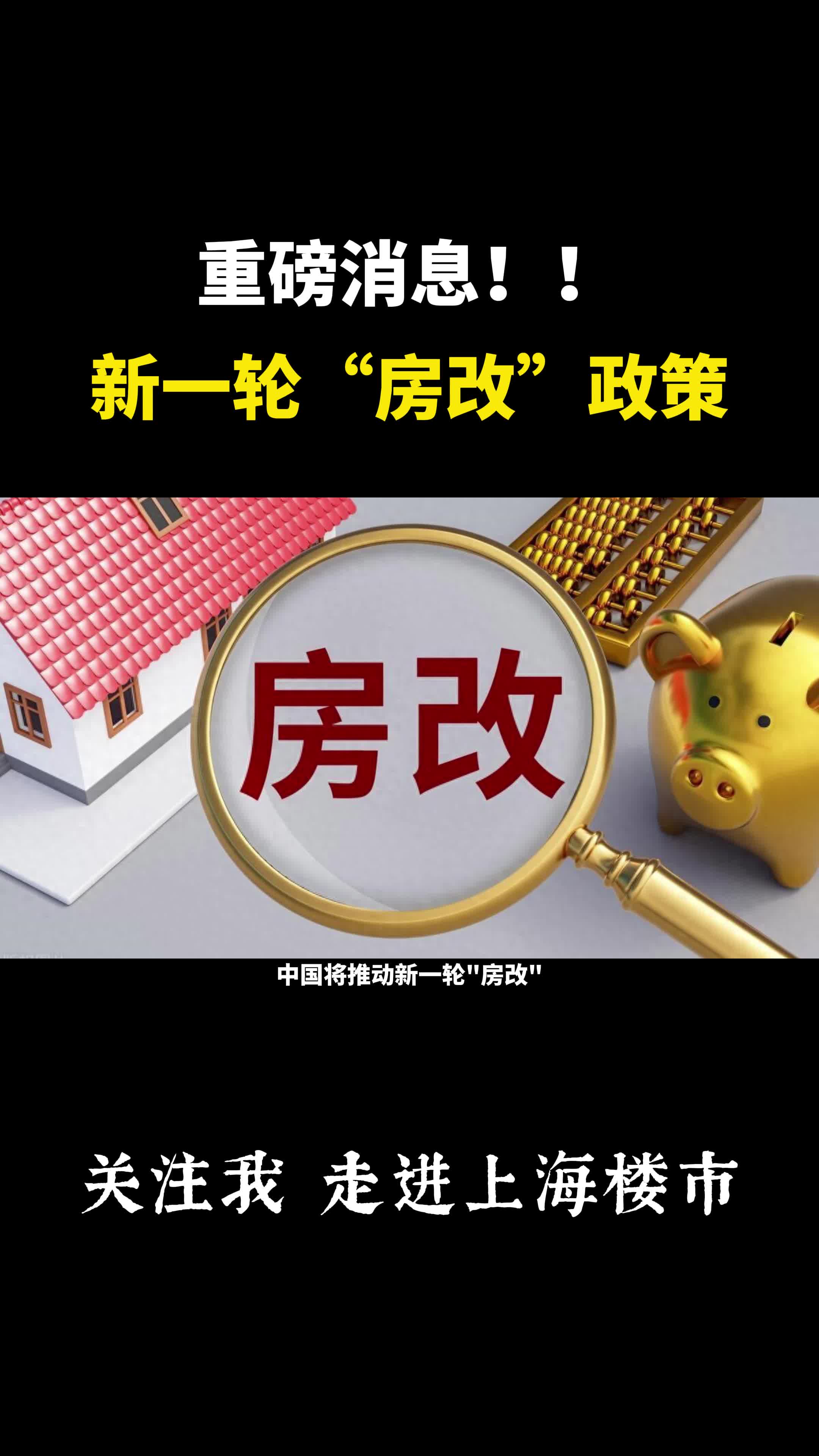 重磅!国务院将推动新一轮"房改"