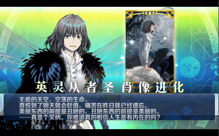 fgo国服,奥伯龙·伏提庚,通关灵基再临关卡后动画展示.