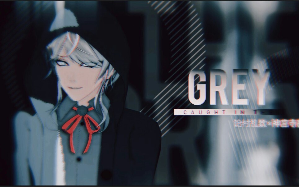 【ヒプマイMMD】The grey | 饴村乱数*神宫寺寂雷哔哩哔哩bilibili