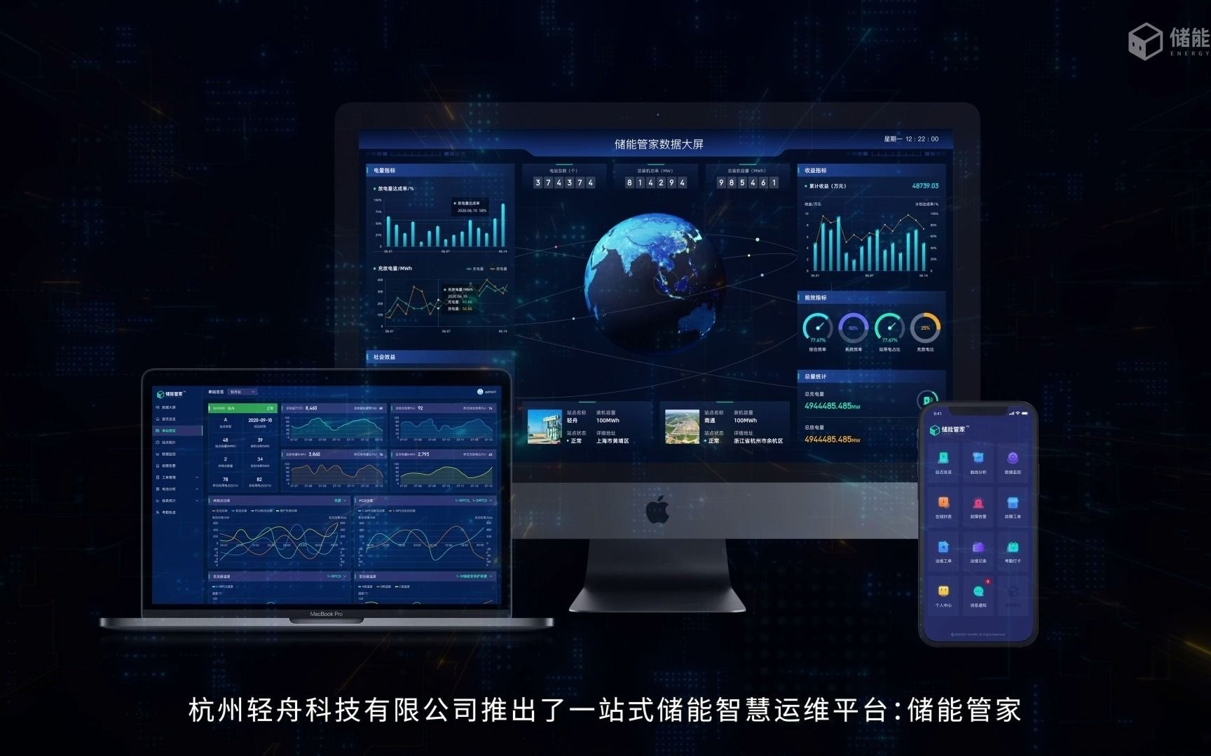 储能管家-储能电站智慧运维监控平台
