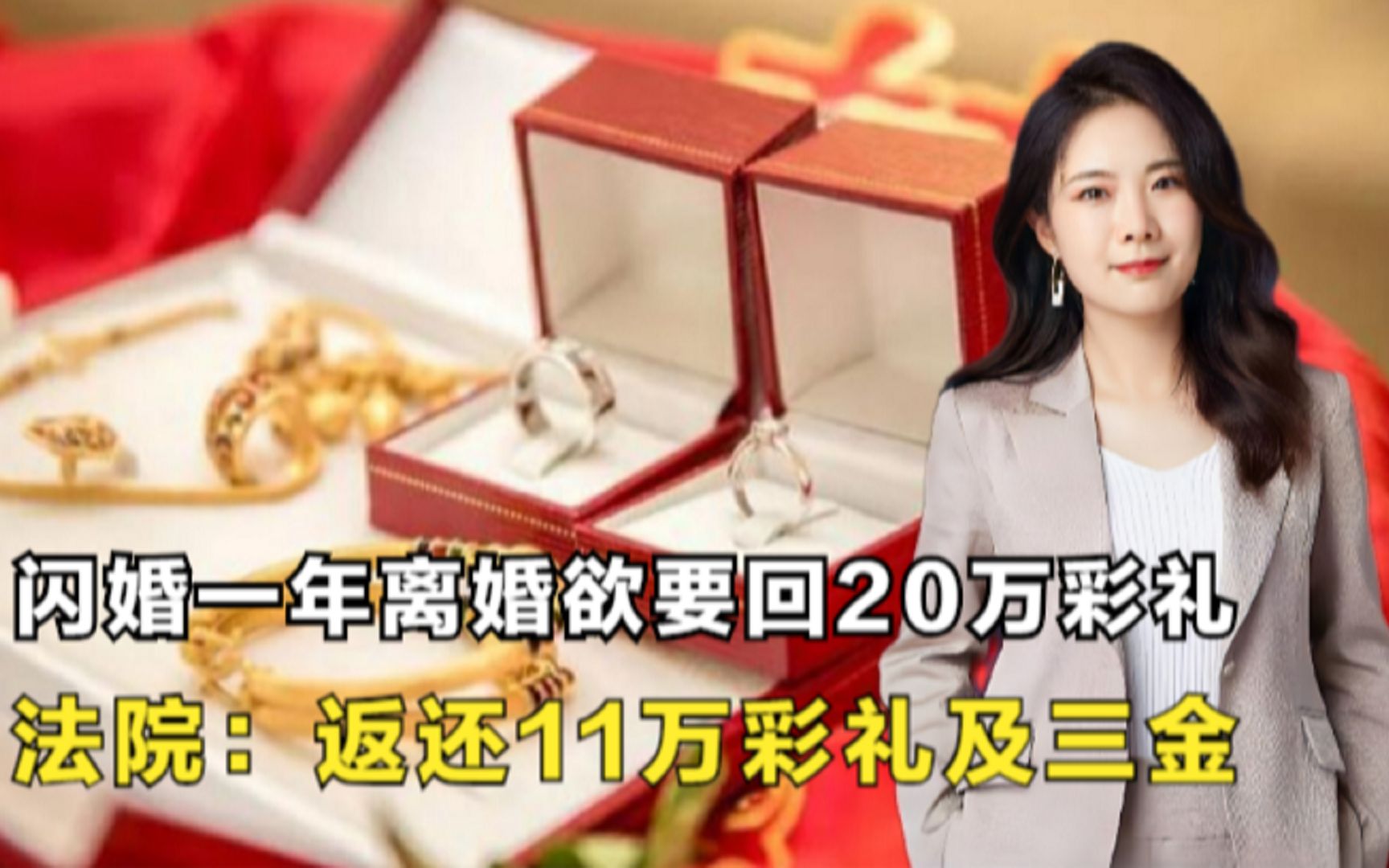 [图]见面9天就闪婚，一年后男子起诉离婚：还我20万彩礼！