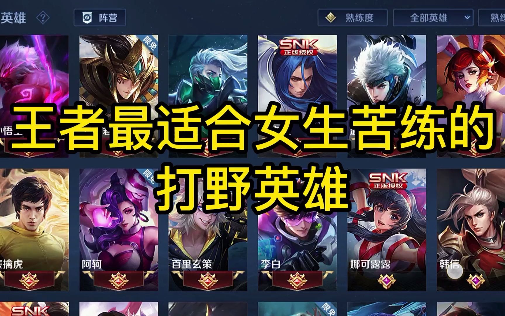 王者最适合女生苦练的打野英雄_哔哩哔哩bilibili