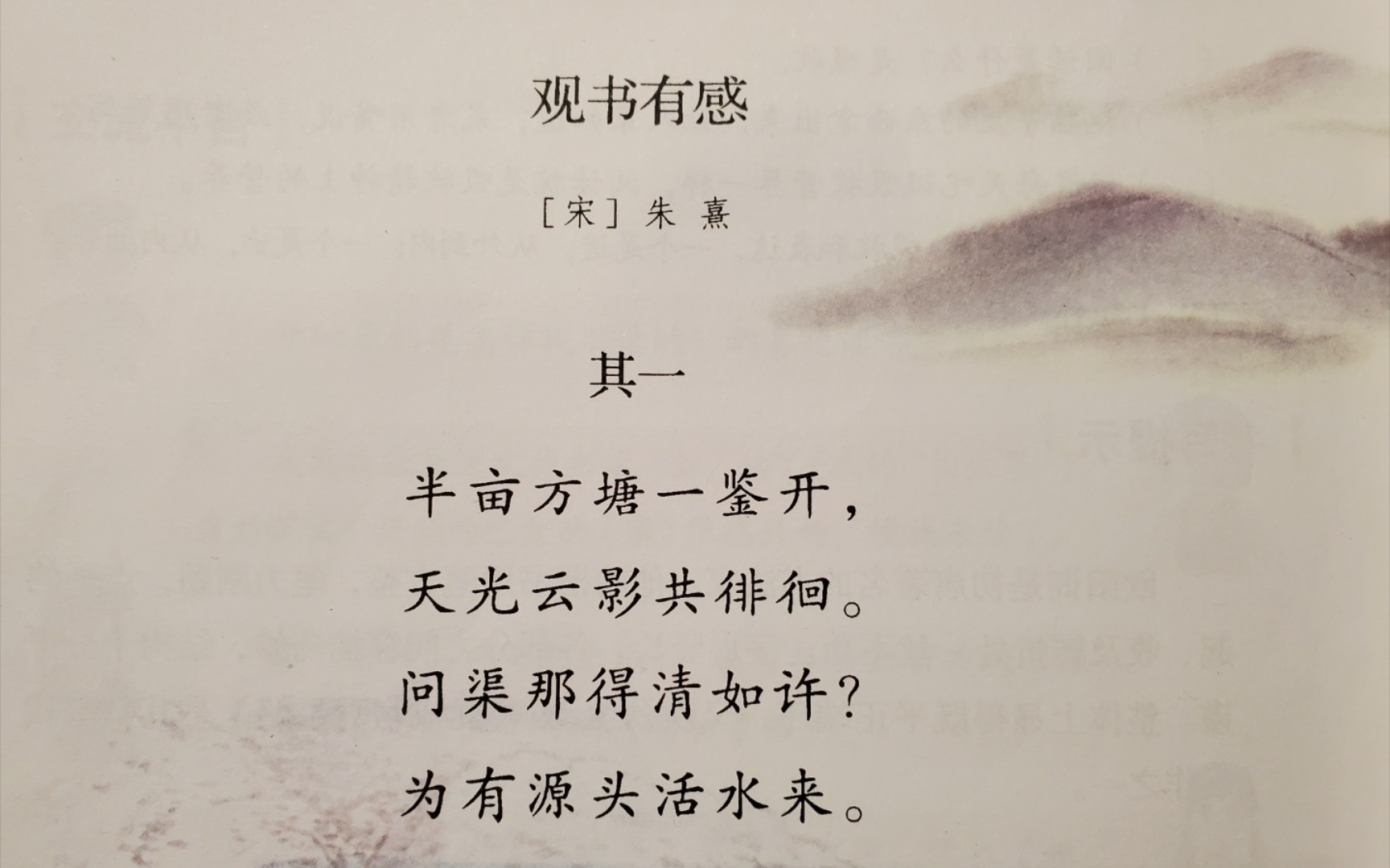 [图]【粤語】【細路仔背古詩】《觀書有感（其一）》【宋】朱熹【細路仔學粤語】（0000000181）