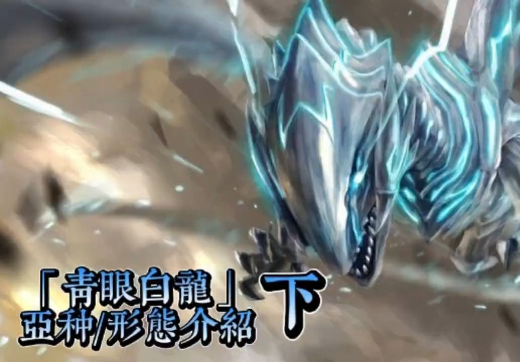 轟臨吧!降臨吧!青眼