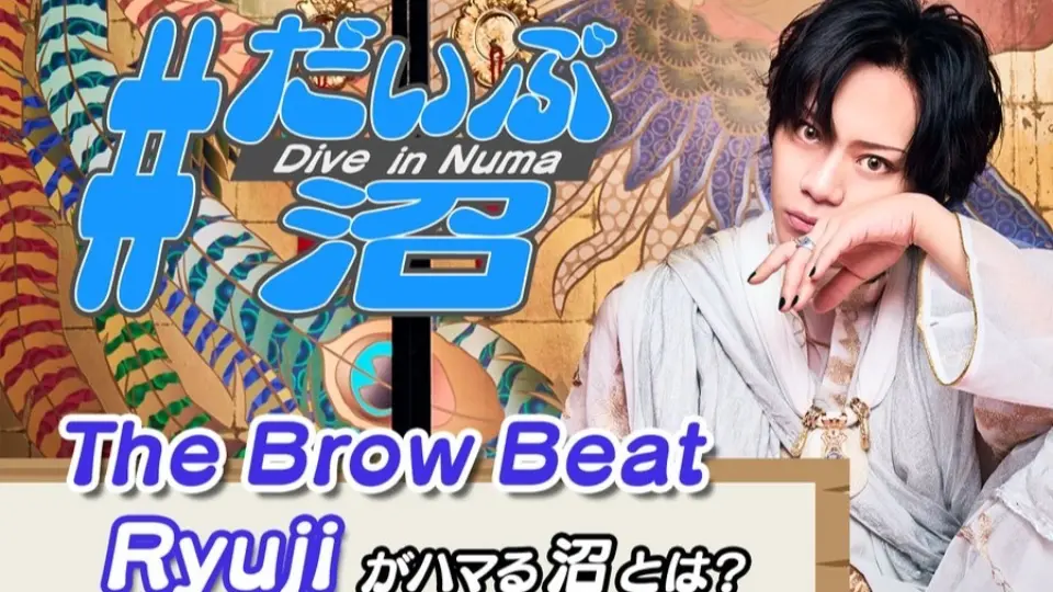 佐藤流司】The Brow Beat 1st live 燃向剪辑_哔哩哔哩_bilibili