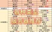 各种服务器推荐