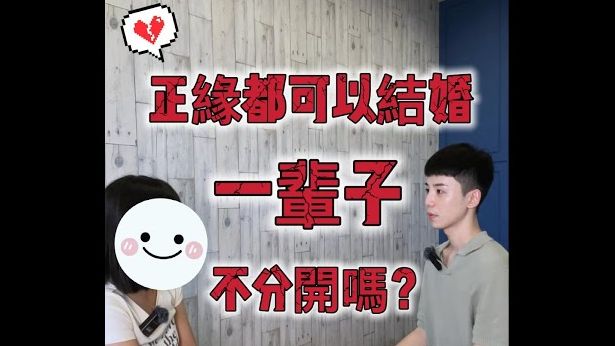 [转载][异能银河系]正缘都可以结婚一辈子吗 #正缘 #婚姻 #感情 #通灵 #玄学哔哩哔哩bilibili