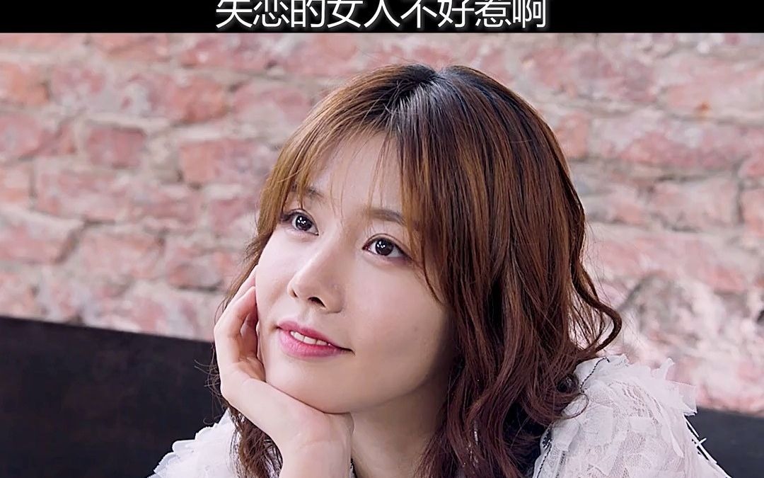 【他在逆光中告白】失恋的女人不好惹啊_哔哩哔哩 (゜-゜)つロ 干杯