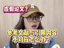 Download Video: 天哪！不会真的有人参考文献都是瞎标的吧！