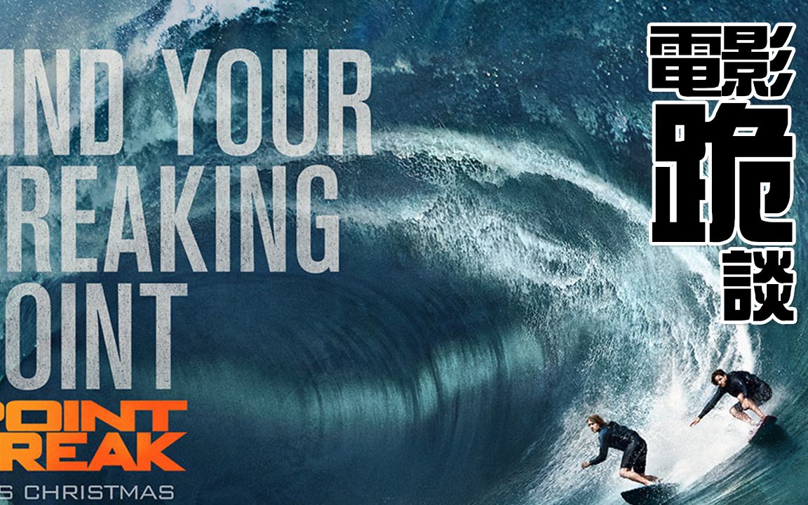 电影跪谈——极盗者