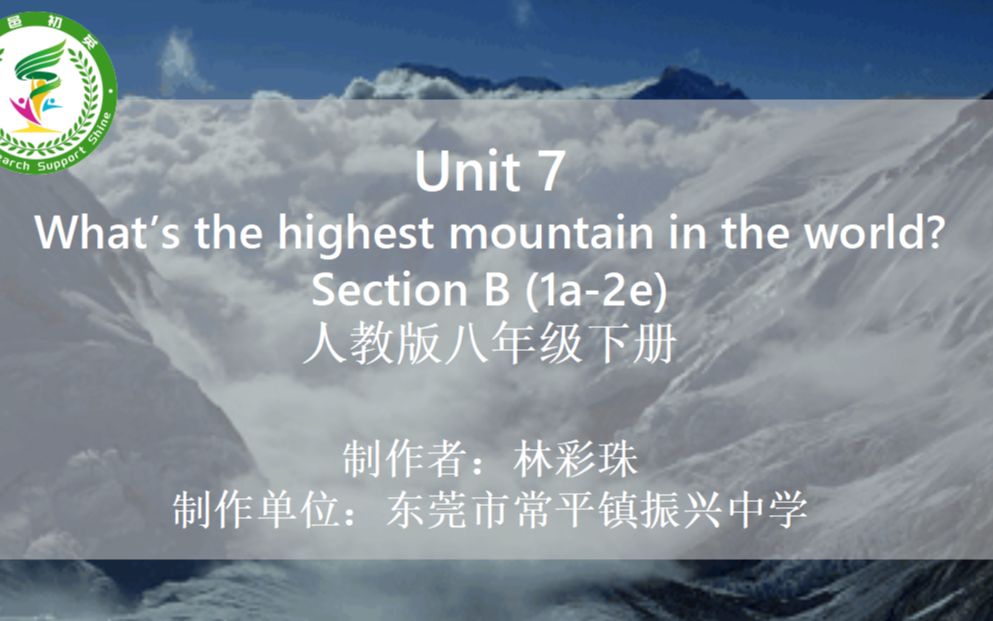 东莞市常平镇振兴中学林彩珠八年级Unit7 Section B 说课视频哔哩哔哩bilibili