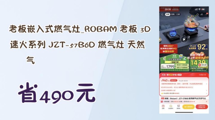 【省490元】老板嵌入式燃气灶ROBAM 老板 3D 速火系列 JZT57B6D 燃气灶 天然气哔哩哔哩bilibili