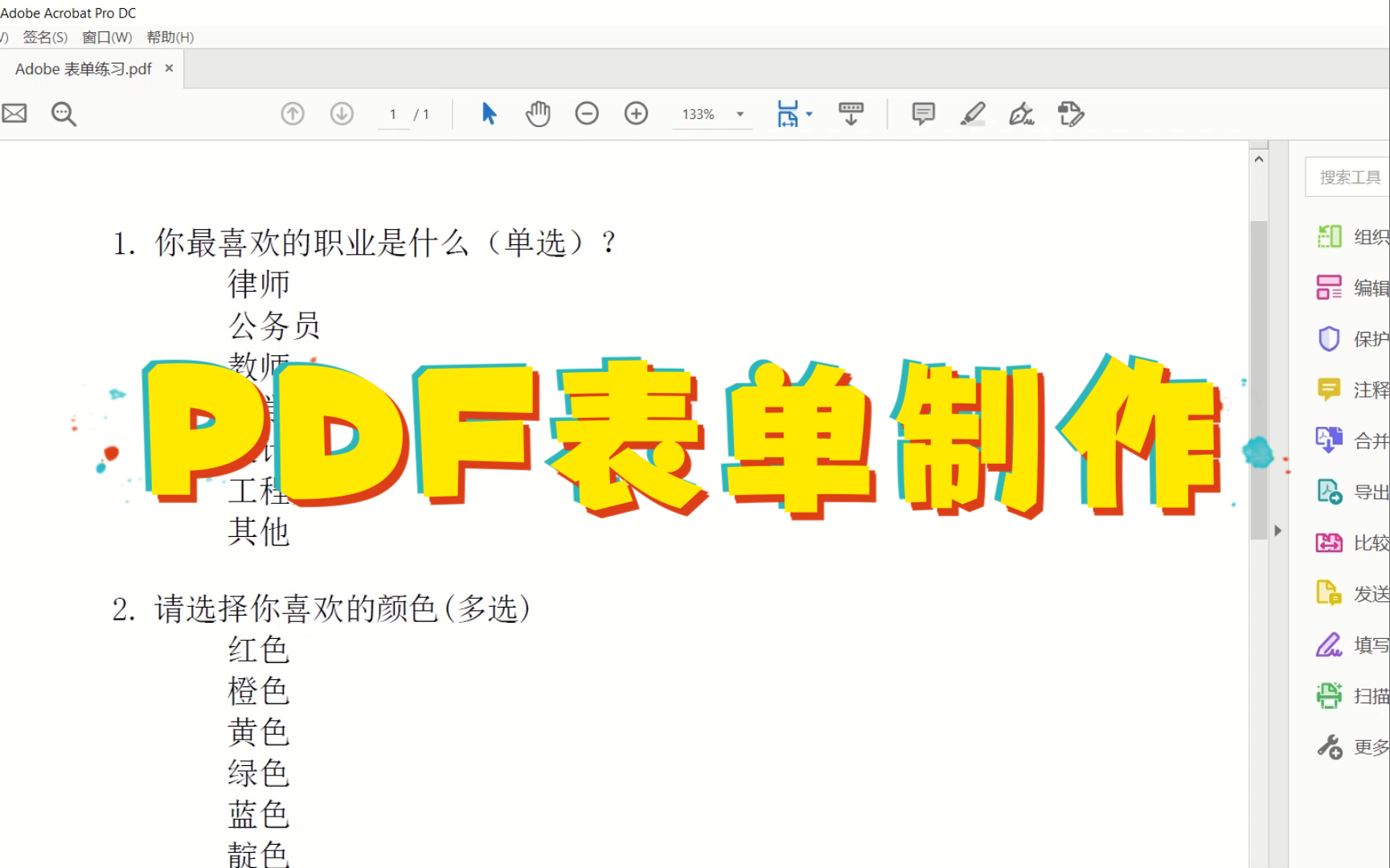 PDF表单制作哔哩哔哩bilibili