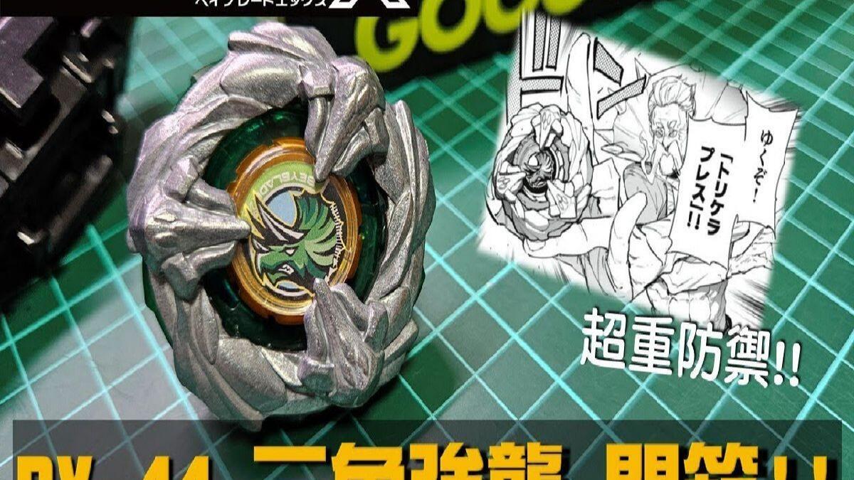 战斗陀螺X】' 超重量防御!! ' BX-44 三角强袭开箱测试