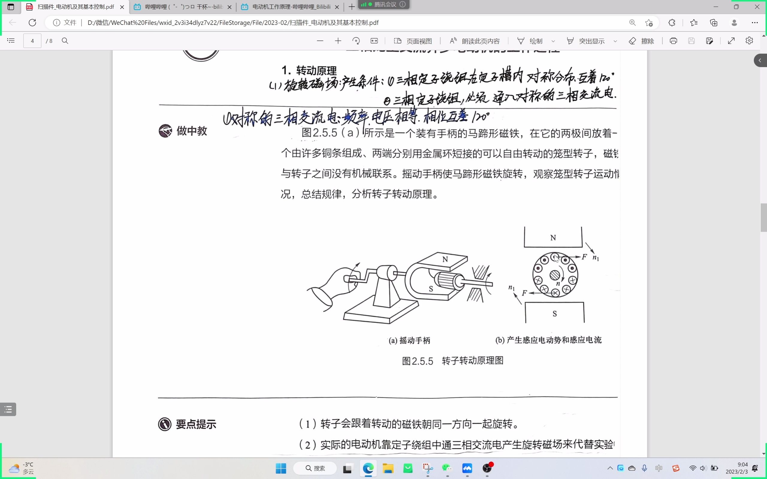 三相异步电动机1哔哩哔哩bilibili