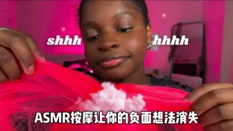 Télécharger la video: ASMR按摩让你的负面想法消失（头皮按摩、爱抚、轻语）