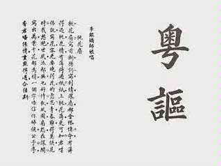 【粤讴说唱(解心曲)】《桃花扇》——李银娇师娘(刘就瞽师内室)哔哩哔哩bilibili