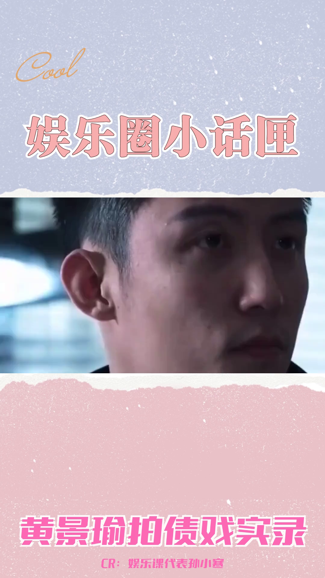 黄景瑜欠债拍戏?这段剧情演绎得如此真实,令人叹为观止!哔哩哔哩bilibili