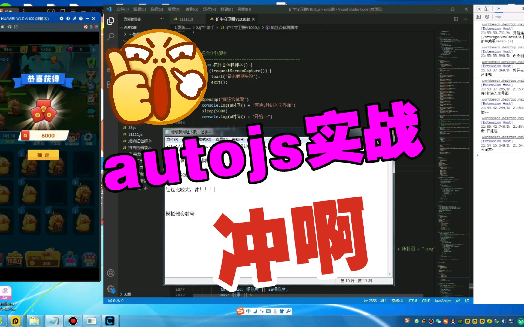 autojs实战教程:疯狂合体鸭app脚本制作,红包很大哦哔哩哔哩bilibili