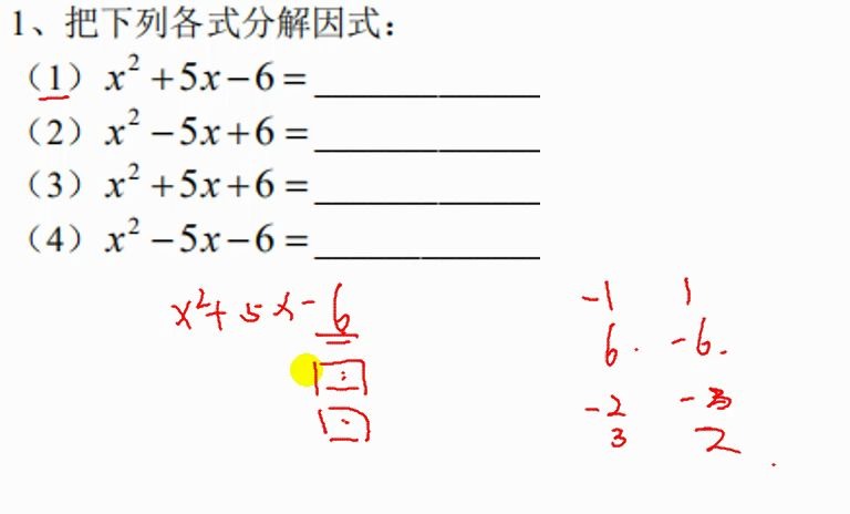 十字相乘法讲解哔哩哔哩bilibili