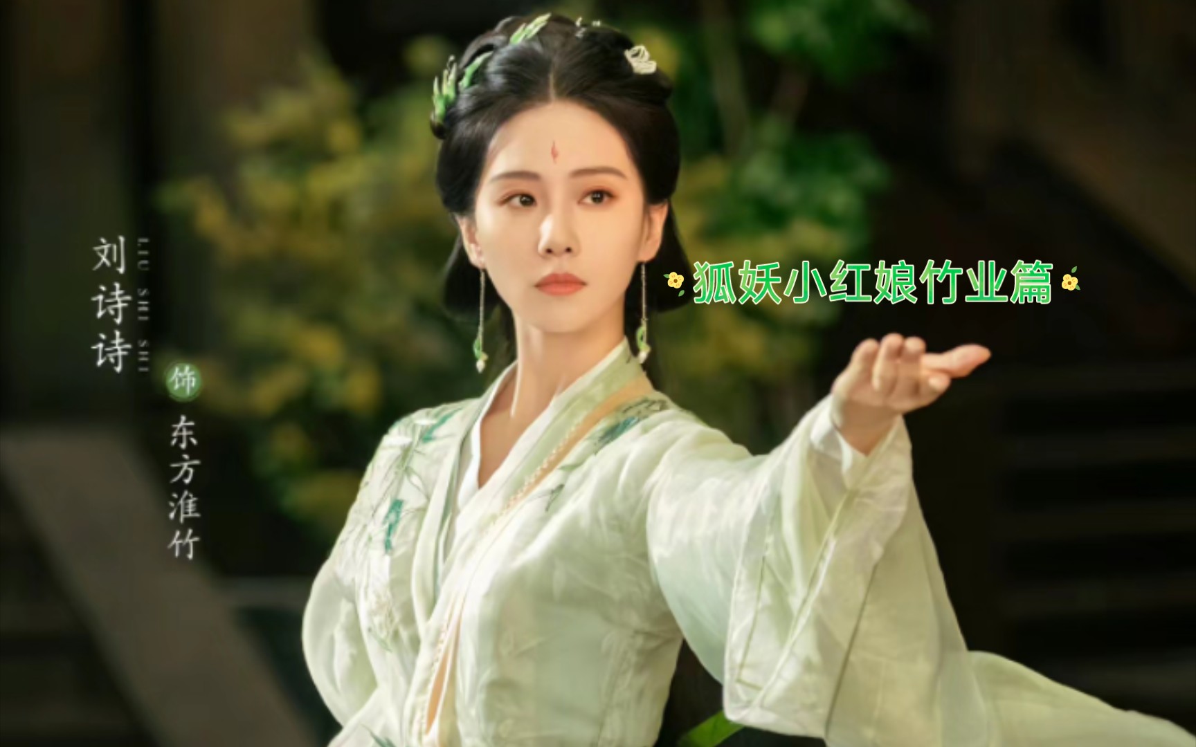 于我而言,你的本心,比姓名更重要||刘诗诗东方淮竹,打戏太绝了[哇r]