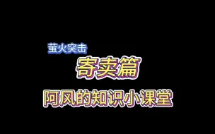 Download Video: 10万一个探测球？一万一颗BP弹？