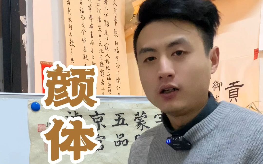 书法避坑颜真卿的楷书到底选什么样的毛笔会好一点?你有没有奇葩买笔的经历?哔哩哔哩bilibili