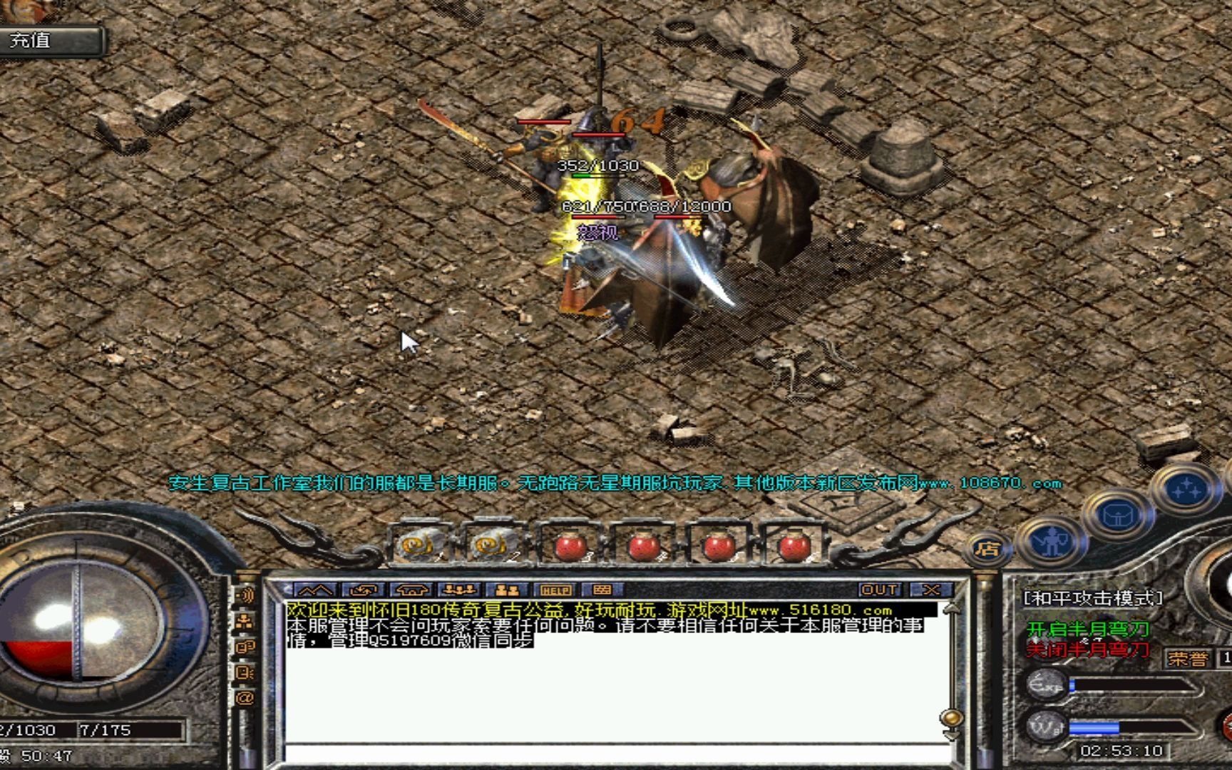 热血传奇怀旧180复古金币开天大战士单挑魔龙教主