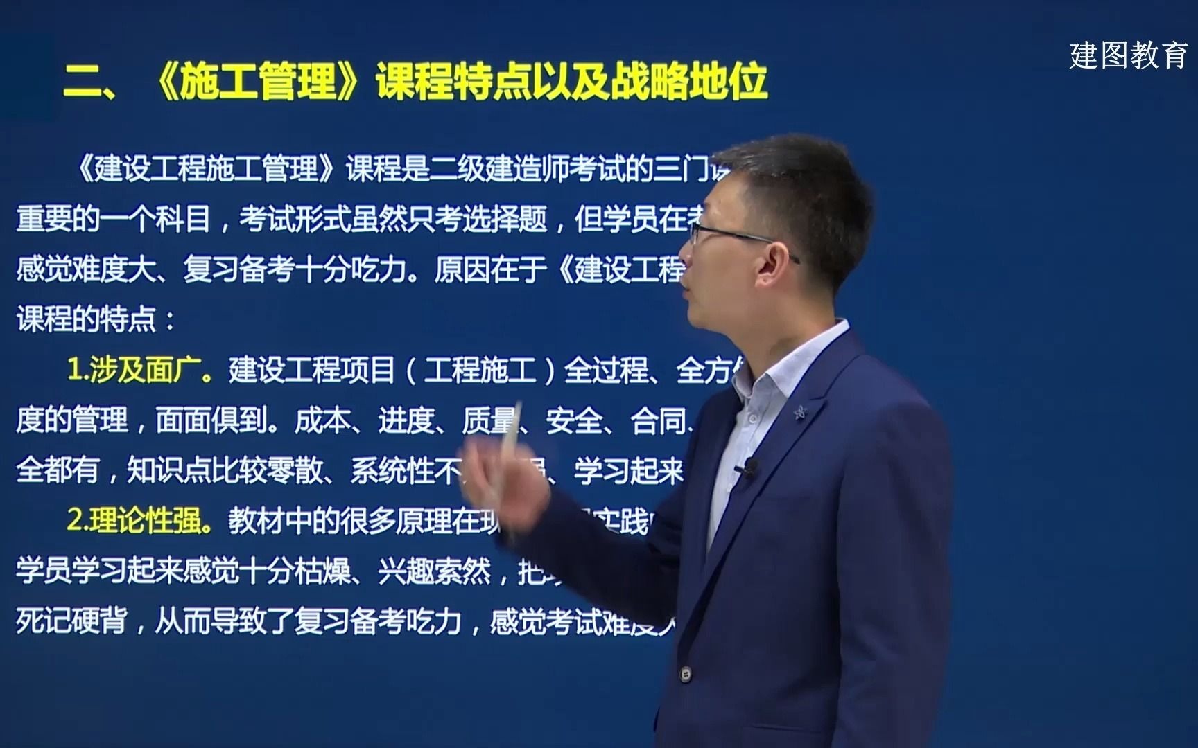 【建图教育】二级建造师:建设工程施工管理课程特点及战略地位哔哩哔哩bilibili