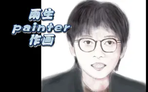 Télécharger la video: 【张雨生】手机painter 画一个雨生|霎时灵光拨弄我心弦