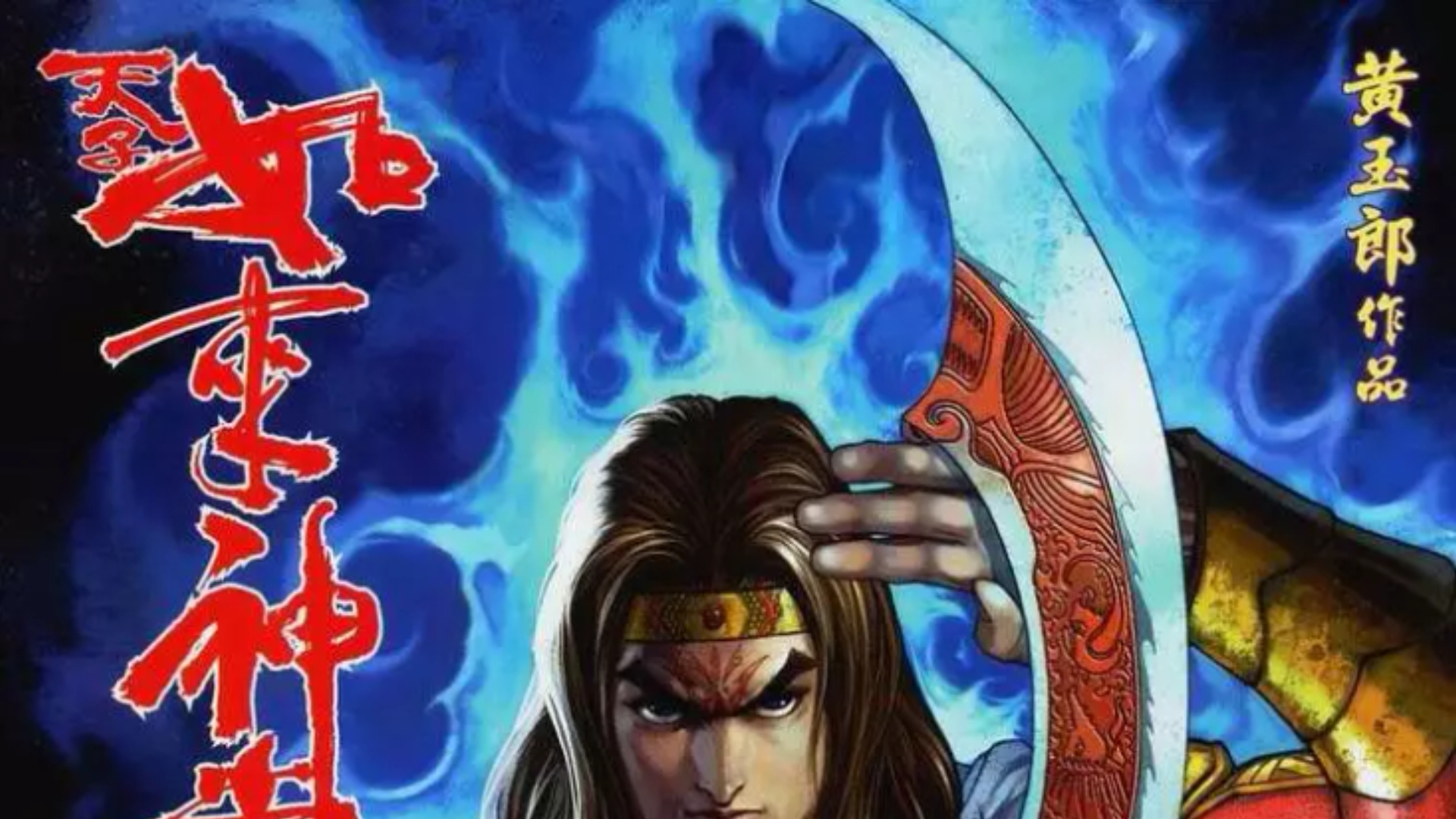【天子传奇五】167：霸王之子项无极