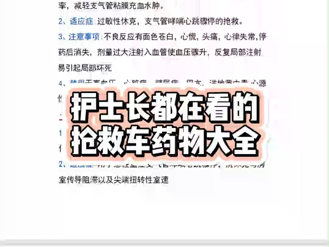 抢救车药物大全哔哩哔哩bilibili