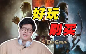 Descargar video: 《龙之信条2》一个妥妥的半成品竟然让我一周目玩了90小时？！