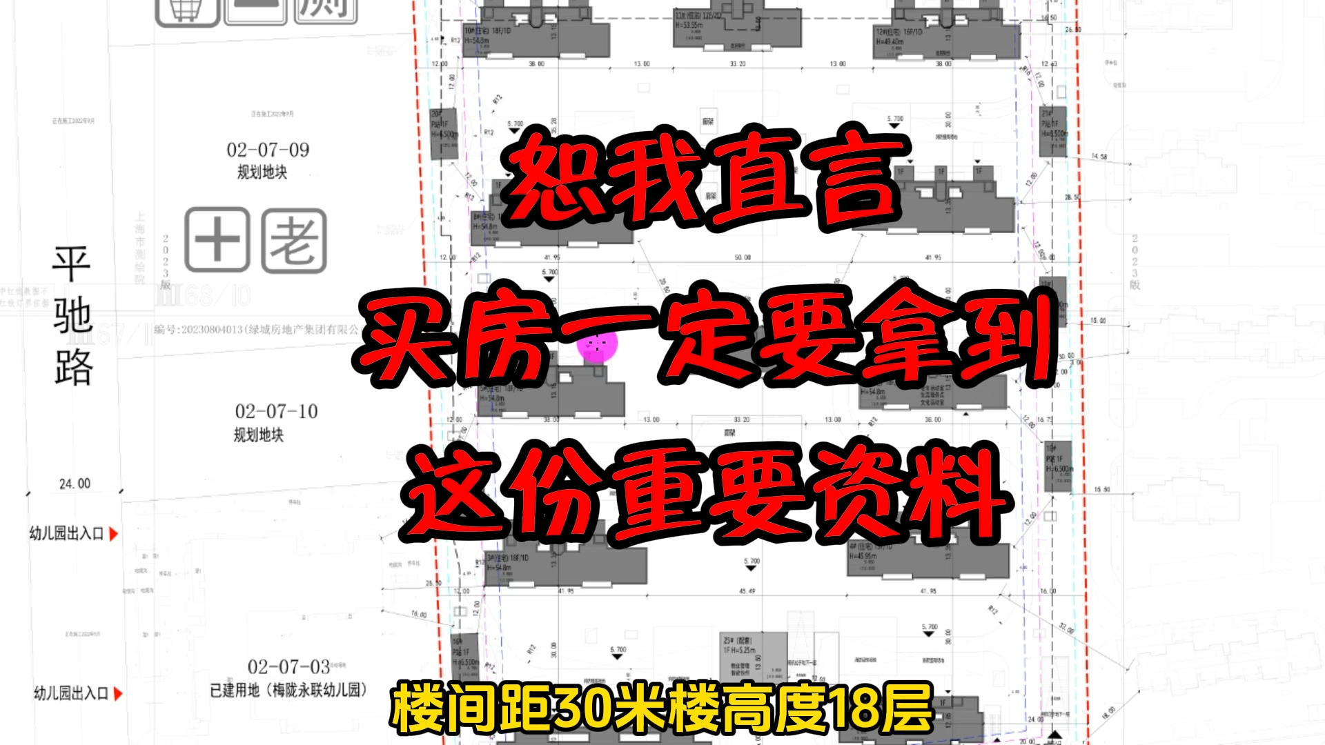 恕我直言:买房前,建议要拿到这份重要资料,其中的信息帮你避坑哔哩哔哩bilibili