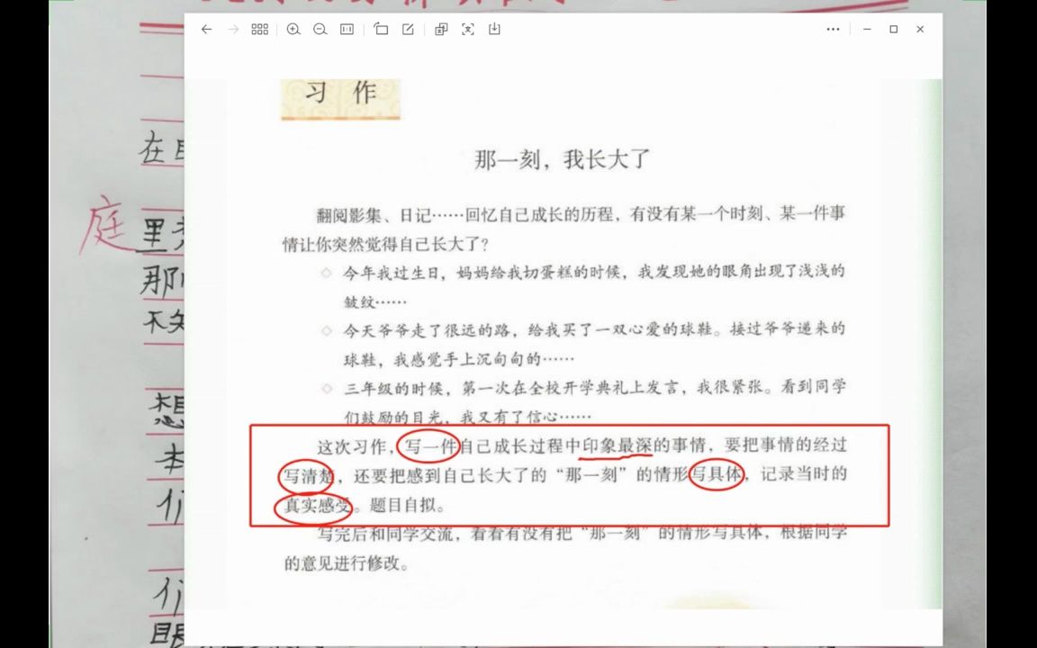 [图]五下第一单元习作讲评（那一刻，我长大了）