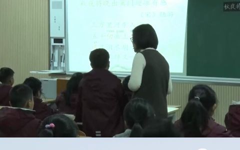 [图]小学语文名师优质公开课五年级下册《秋夜将晓出篱门迎凉有感》教学视频 #小学语文公开课[话题]# #小学语文优质课[话题]# #小学语文试讲[话题]#