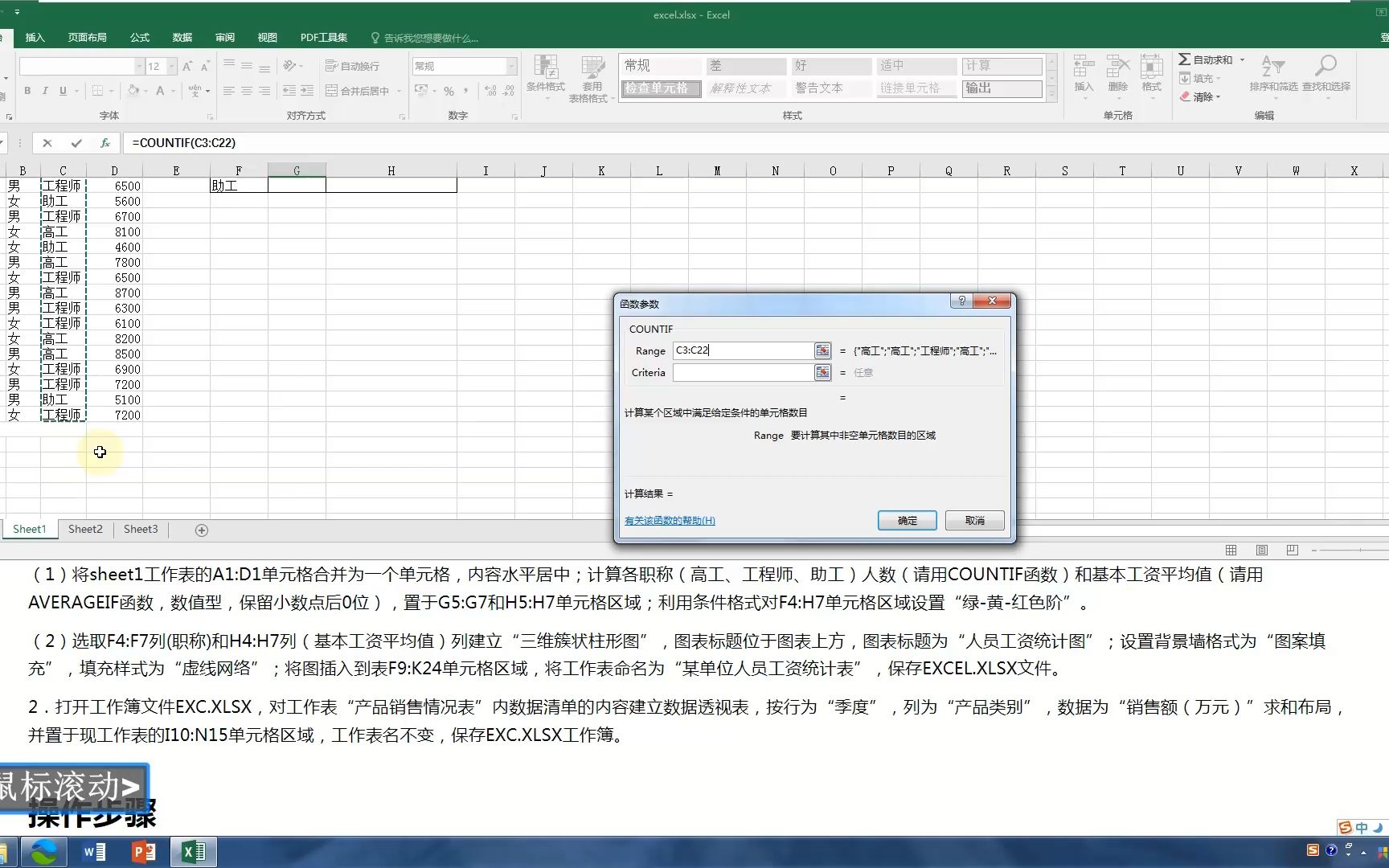 计算机一级MsOffice真题讲解(综合训练17 Excel)某单位人员工资统计表哔哩哔哩bilibili