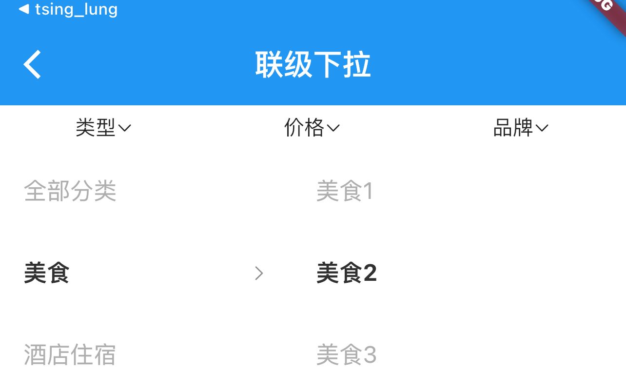 Flutter联级下拉Stack(推荐方式)哔哩哔哩bilibili