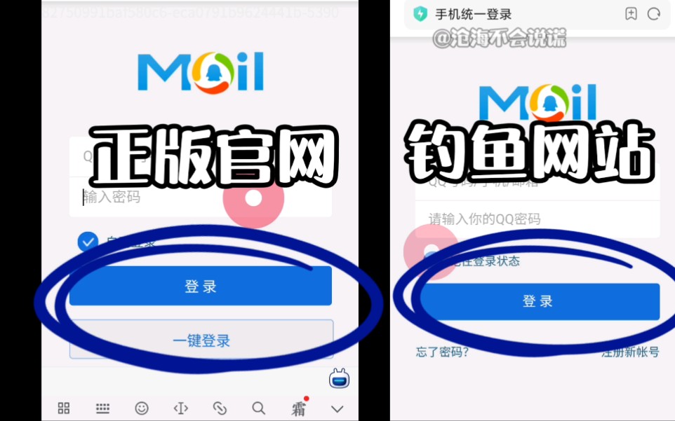 我把仿冒QQ邮箱的钓鱼网站黑了哔哩哔哩bilibili
