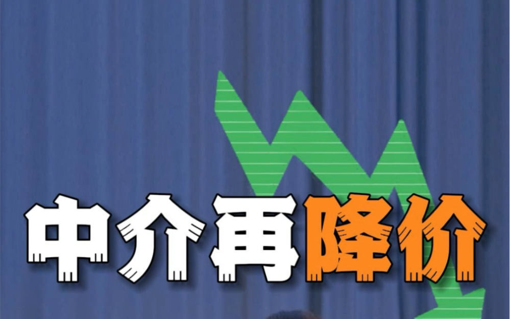 上海房产交易中心推出无抵押资金监管及有抵押资金监管(原带押过户)两种流程,进一步削弱了中介的溢价空间哔哩哔哩bilibili