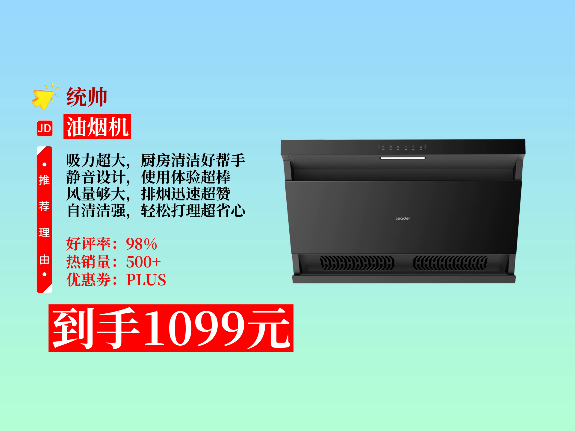 1099元拿下统帅海尔智家抽油烟机攻略!